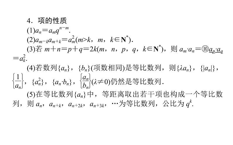 高考数学一轮复习第五章数列5.3等比数列及其前n项和课件文04