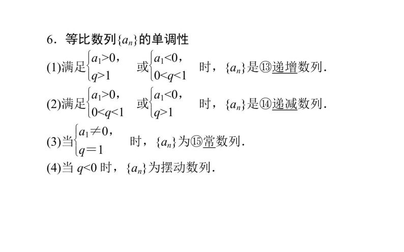高考数学一轮复习第五章数列5.3等比数列及其前n项和课件文06