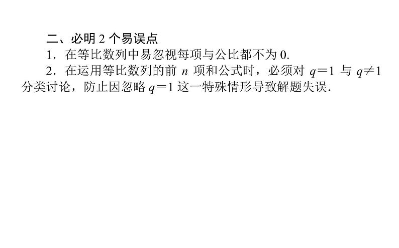 高考数学一轮复习第五章数列5.3等比数列及其前n项和课件文07