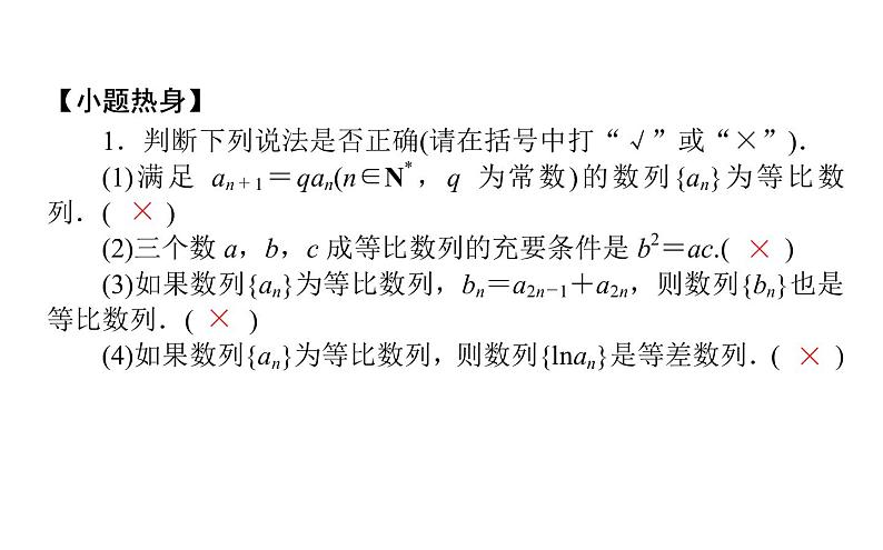 高考数学一轮复习第五章数列5.3等比数列及其前n项和课件文08