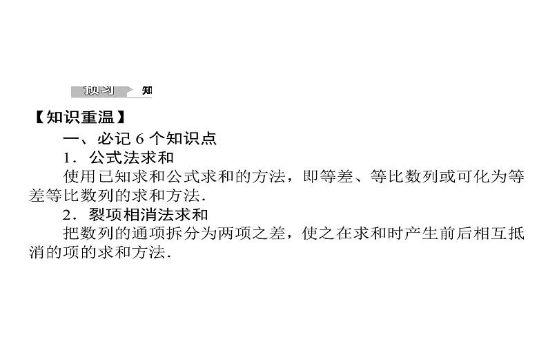 高考数学一轮复习第五章数列5.4数列求和课件文02