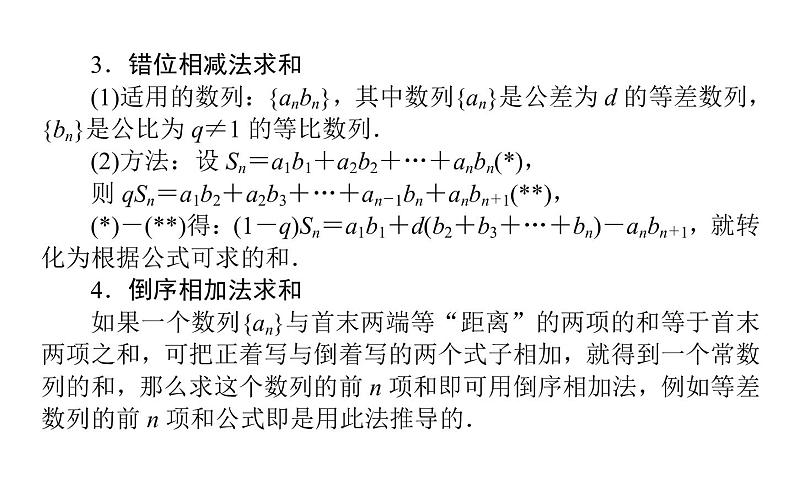 高考数学一轮复习第五章数列5.4数列求和课件文03