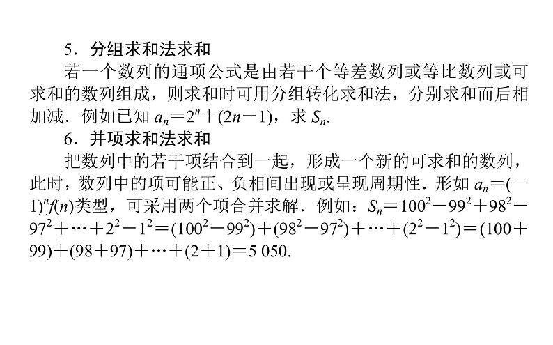 高考数学一轮复习第五章数列5.4数列求和课件文04