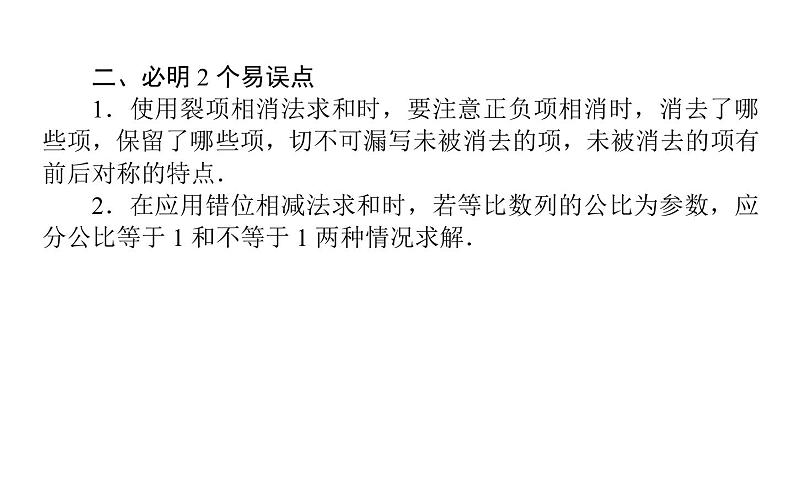 高考数学一轮复习第五章数列5.4数列求和课件文05