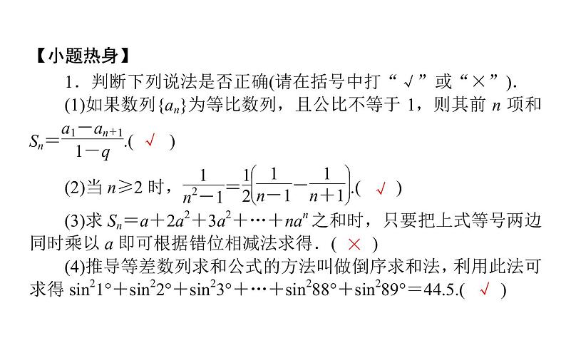 高考数学一轮复习第五章数列5.4数列求和课件文06