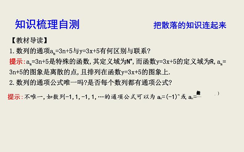 高考数学一轮复习第五篇数列第1节数列的概念与简单表示法课件理第7页