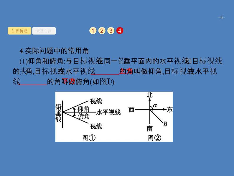 高考数学一轮复习第四章三角函数、解三角形4.7解三角形课件文第6页