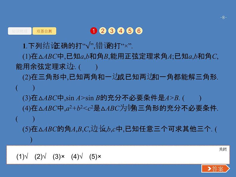 高考数学一轮复习第四章三角函数、解三角形4.7解三角形课件文第8页