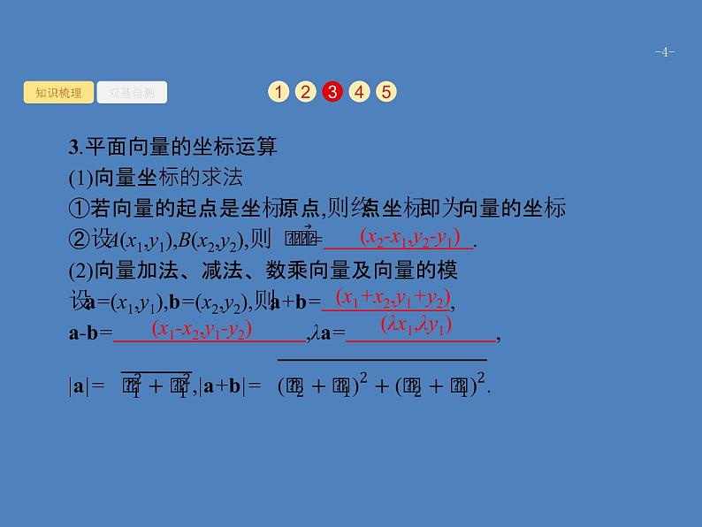 高考数学一轮复习平面向量基本定理及向量的坐标表示课件文04