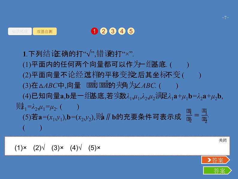 高考数学一轮复习平面向量基本定理及向量的坐标表示课件文07