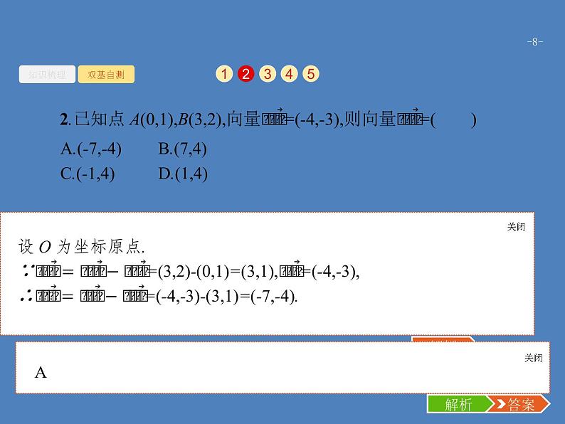 高考数学一轮复习平面向量基本定理及向量的坐标表示课件文08