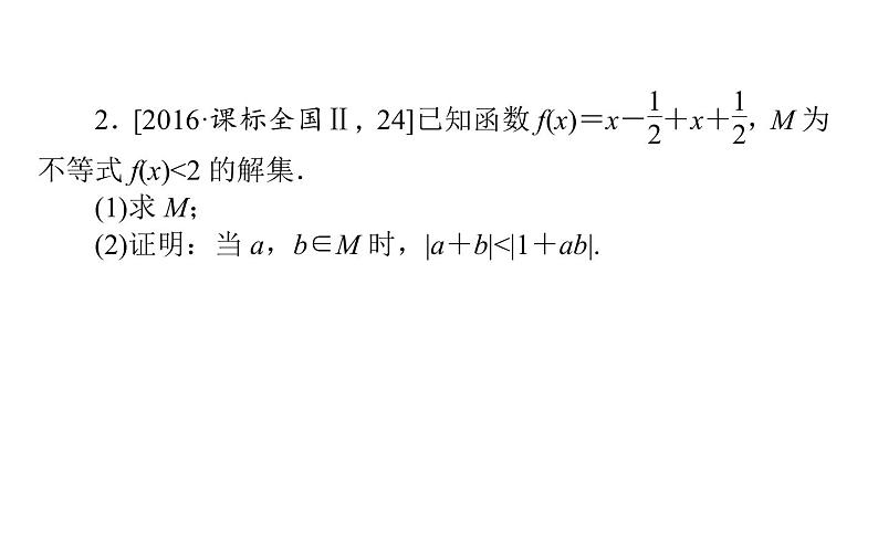 高考数学一轮复习选修4-5不等式选讲2不等式的证明课件文第6页