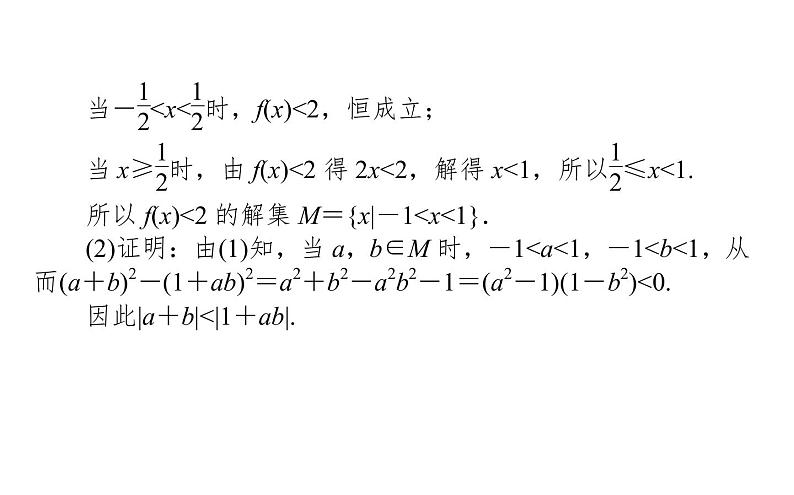 高考数学一轮复习选修4-5不等式选讲2不等式的证明课件文第8页