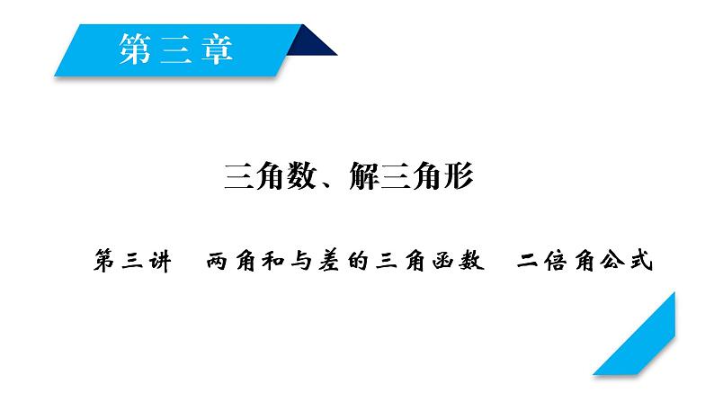 高考数学一轮复习课件第1页