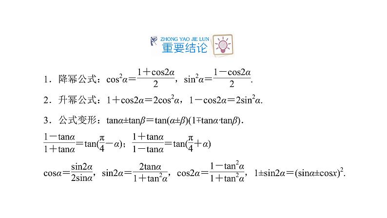 高考数学一轮复习课件第6页