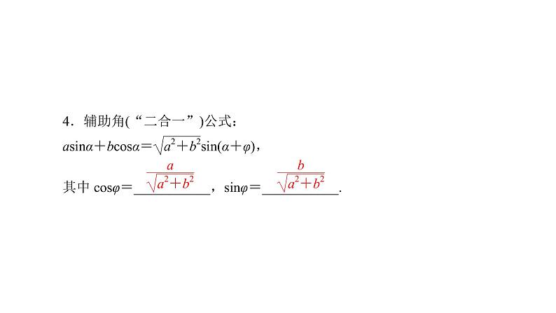 高考数学一轮复习课件第7页