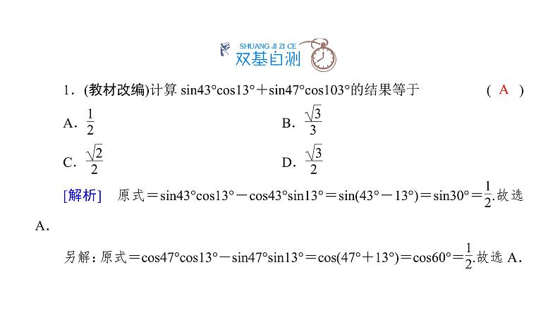 高考数学一轮复习课件第8页