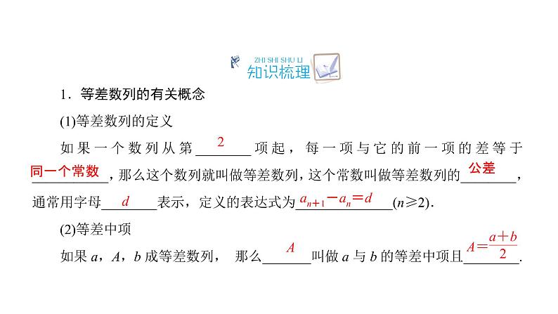 高考数学一轮复习第五章数列第2讲等差数列及其前n项和课件04