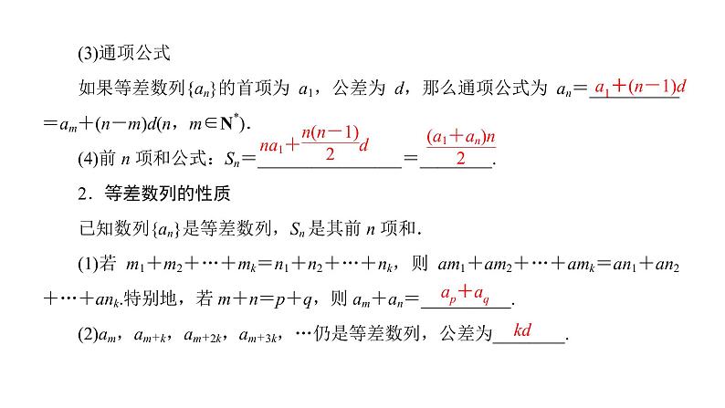 高考数学一轮复习第五章数列第2讲等差数列及其前n项和课件05