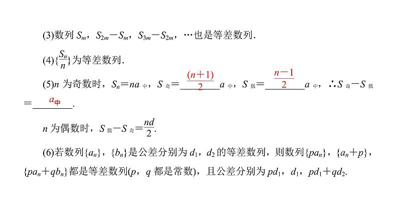 高考数学一轮复习第五章数列第2讲等差数列及其前n项和课件06