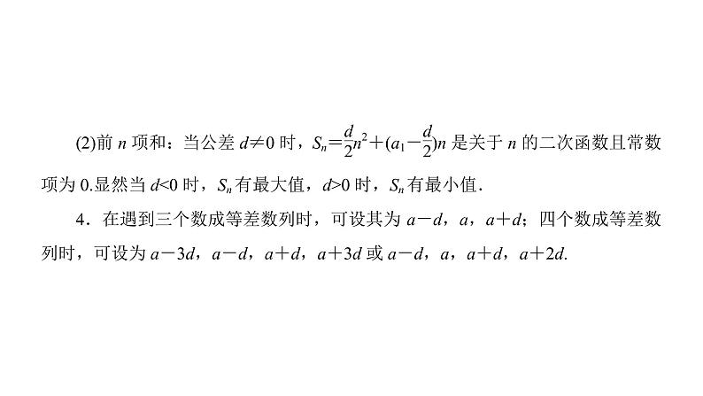 高考数学一轮复习第五章数列第2讲等差数列及其前n项和课件08