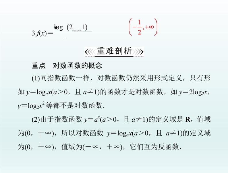沪教版（上海）高中数学高一下册 4.6 对数函数_课件3203