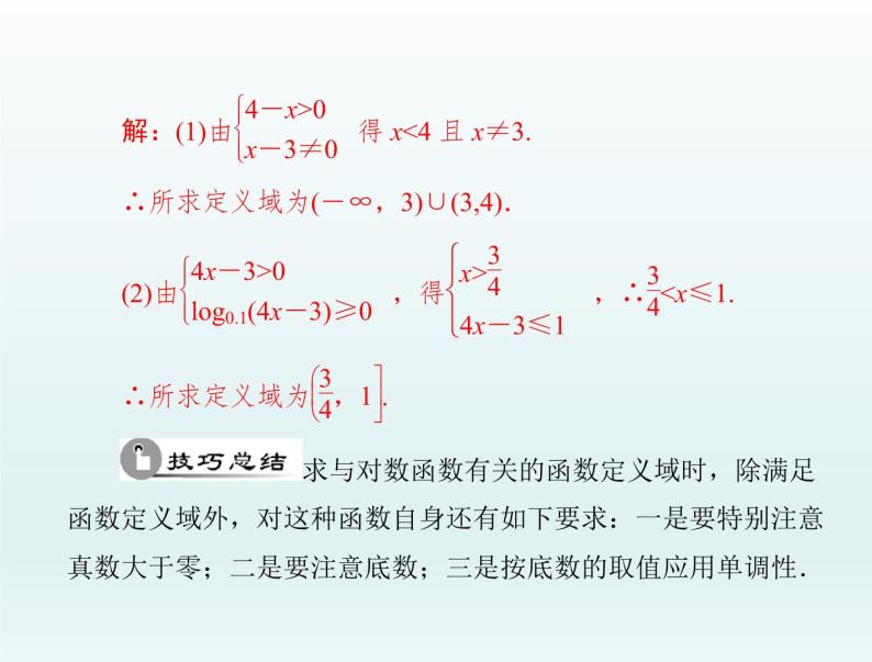 沪教版（上海）高中数学高一下册 4.6 对数函数_课件3206