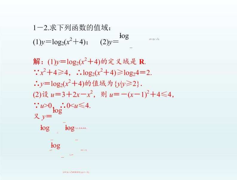 沪教版（上海）高中数学高一下册 4.6 对数函数_课件3208