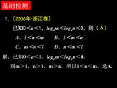 沪教版（上海）高中数学高一下册 4.6 对数函数_课件35