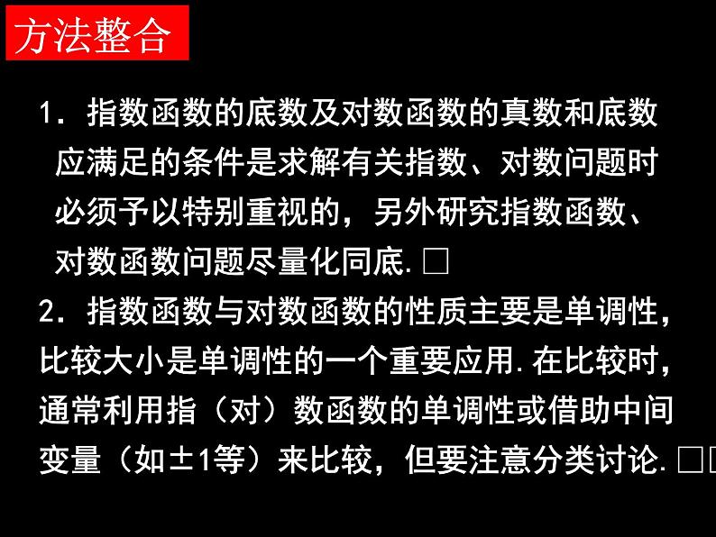 沪教版（上海）高中数学高一下册 4.6 对数函数_课件35第4页