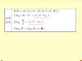 沪教版（上海）高中数学高一下册 4.6 对数函数_课件26