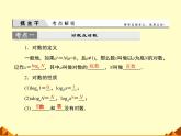 沪教版（上海）高中数学高一下册 4.6 对数函数_课件10