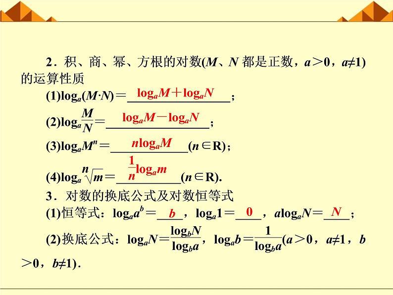 沪教版（上海）高中数学高一下册 4.6 对数函数_课件7第3页