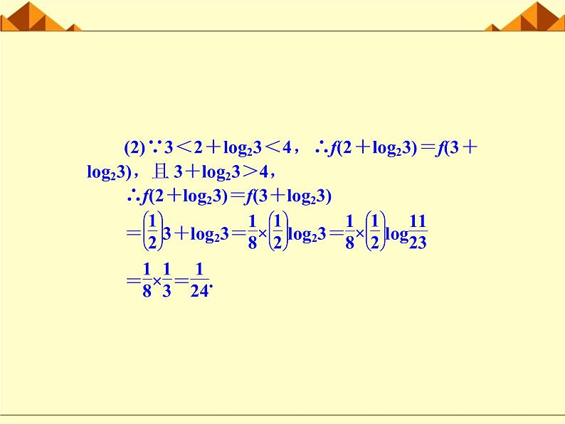 沪教版（上海）高中数学高一下册 4.6 对数函数_课件7第8页