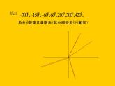 沪教版（上海）高中数学高一下册 5.1 任意角及其度量_课件1(1)