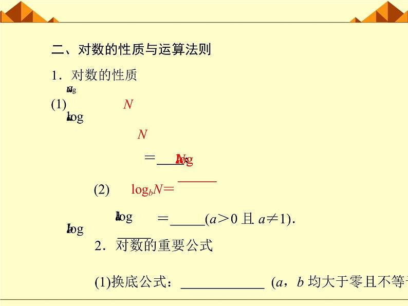 沪教版（上海）高中数学高一下册 4.6 对数函数_课件19第4页