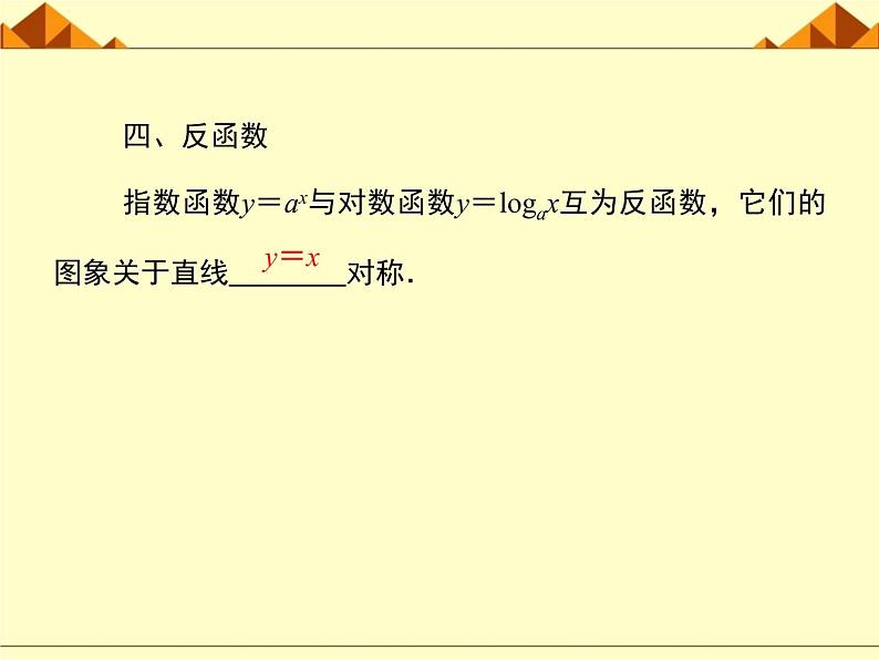 沪教版（上海）高中数学高一下册 4.6 对数函数_课件19第8页