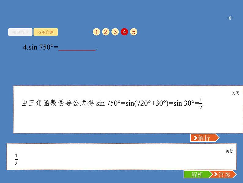 高考数学一轮复习第四章三角函数、解三角形4.2同角三角函数的基本关系及诱导公式课件文08