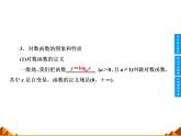 沪教版（上海）高中数学高一下册 4.6 对数函数_课件16
