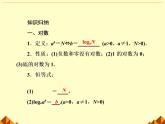 沪教版（上海）高中数学高一下册 4.6 对数函数_课件8