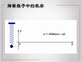 沪教版（上海）高中数学高一下册 6.3 函数y=Asin（ωx+φ）图像与性质（课件）