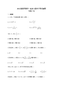 2022届高考数学一轮复习基本不等式题型专练（2)