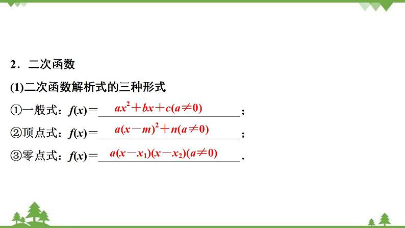 2022新高考数学（江苏专用）一轮总复习课件：第三章+第5讲　幂函数与二次函数06