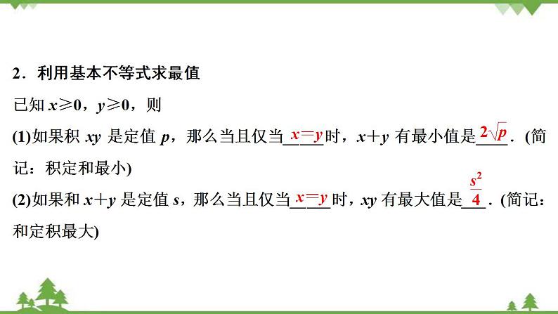 2022新高考数学（江苏专用）一轮总复习课件：第二章+第3讲　基本不等式05