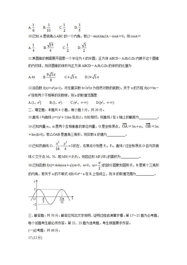 2022届全国高三上学期9月第一次学业质量联合检测数学（理）Word版含答案第3页
