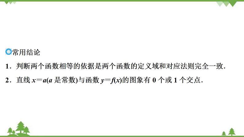 2022新高考数学（江苏专用）一轮总复习课件：第三章+第1讲　函数及其表示07