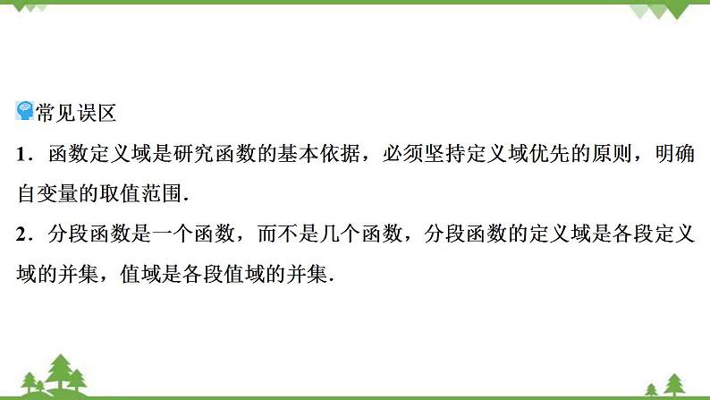 2022新高考数学（江苏专用）一轮总复习课件：第三章+第1讲　函数及其表示08