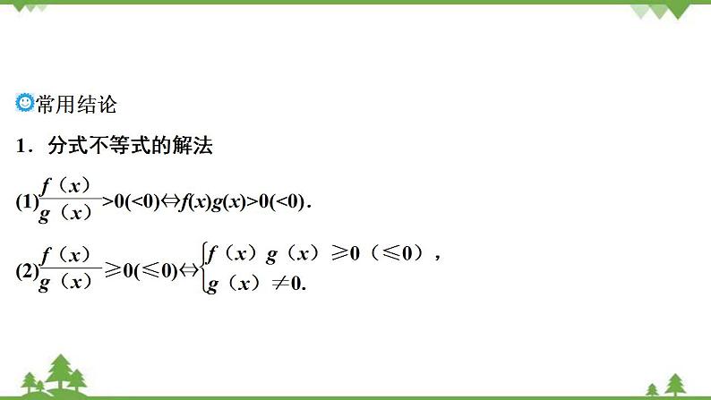 2022新高考数学（江苏专用）一轮总复习课件：第二章+第2讲　一元二次不等式及其解法第7页