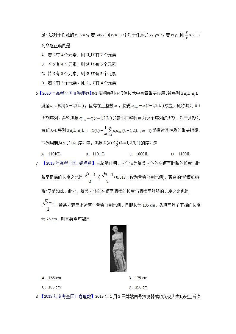 三年高考（2019-2021）数学（理）试题分项汇编——专题13 不等式、推理与证明（学生版）02