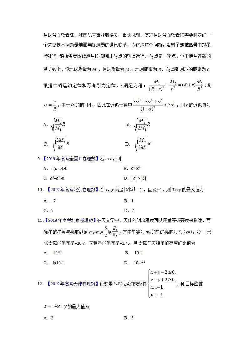 三年高考（2019-2021）数学（理）试题分项汇编——专题13 不等式、推理与证明（学生版）03